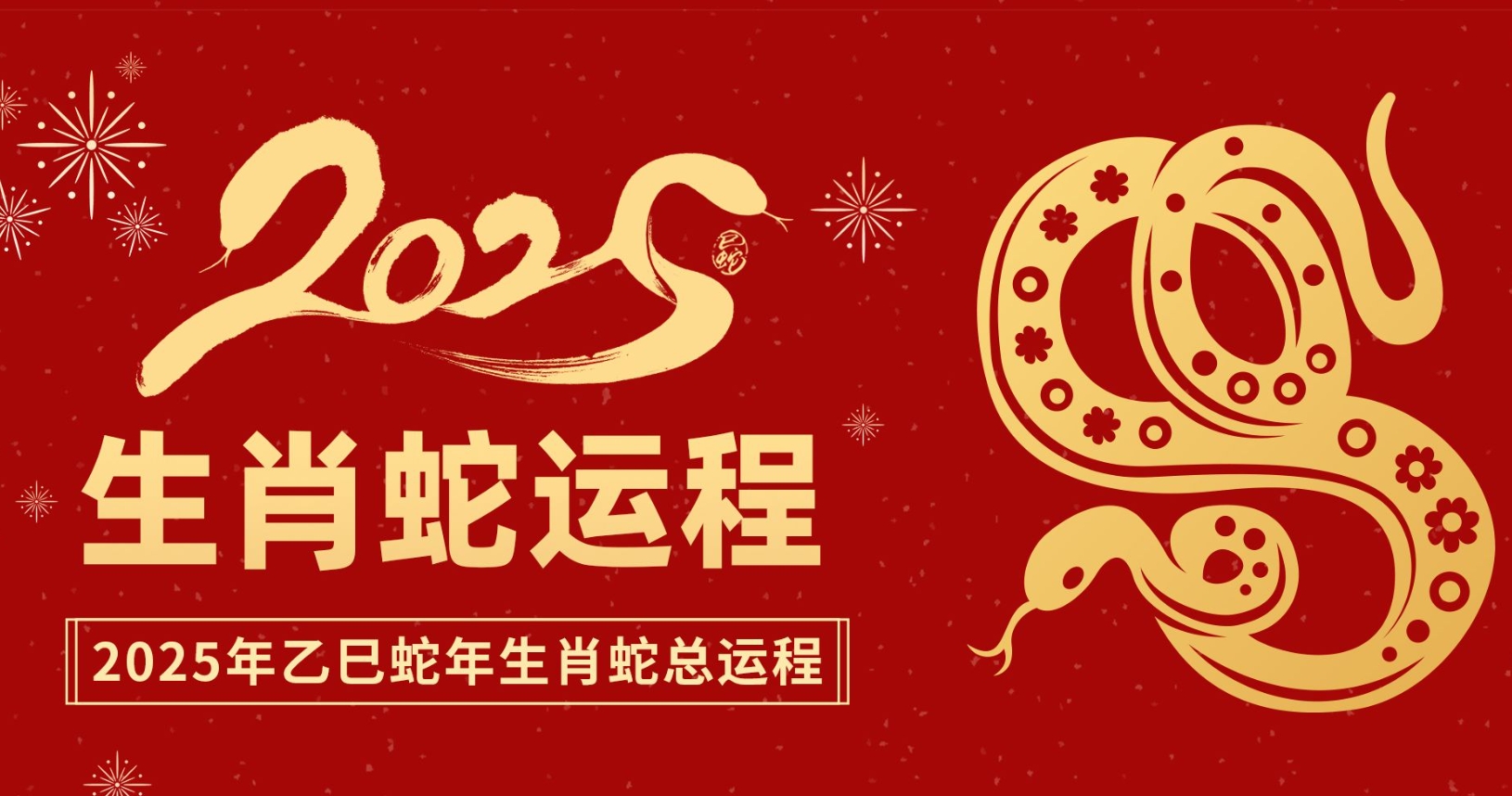 2025年属蛇人的幸运色有哪些呢？好运与发展具体分析_http://www.sanjiangtu.com_十二生肖_第1张